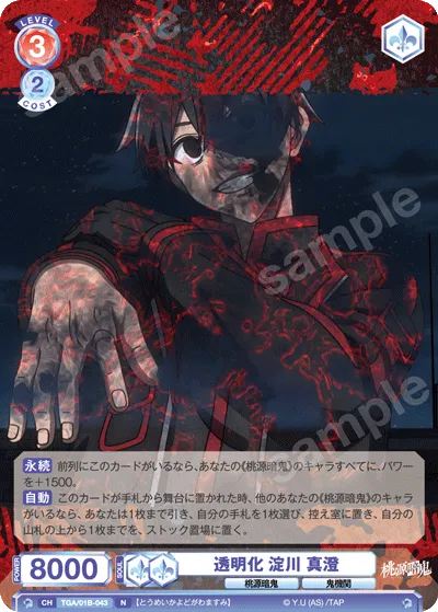 透明化 淀川 真澄