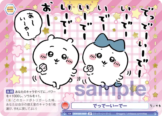 でっでーいーでー