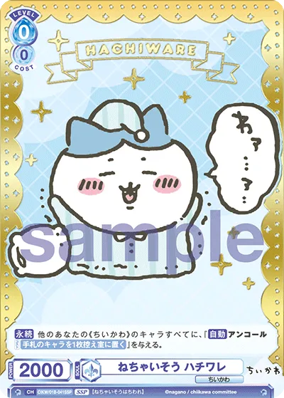 ねちゃいそう ハチワレ