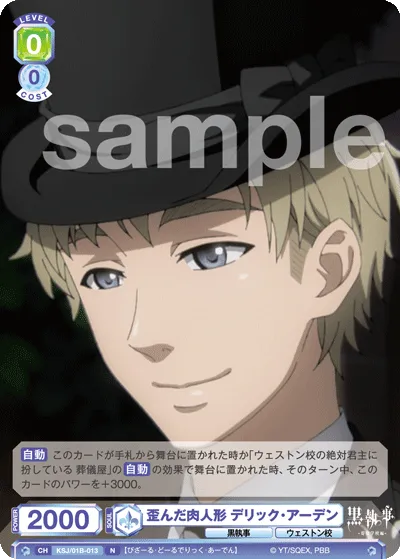 歪んだ肉人形 デリック・アーデン