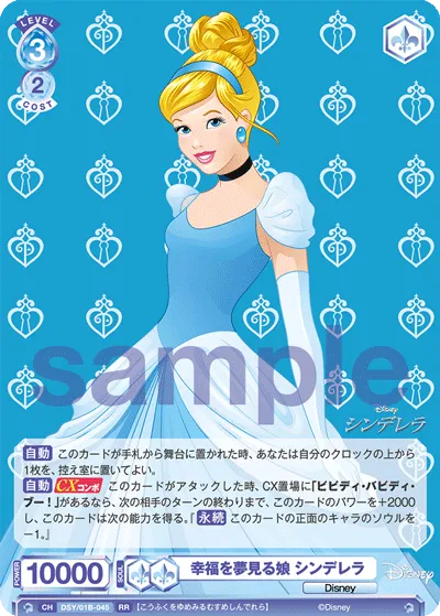 幸福を夢見る娘 シンデレラ