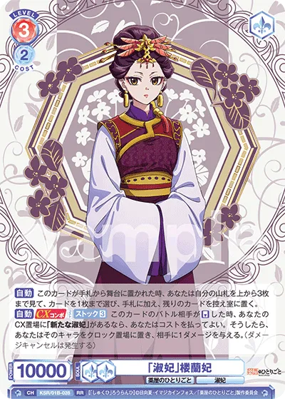 「淑妃」楼蘭妃
