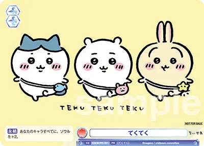 てくてく