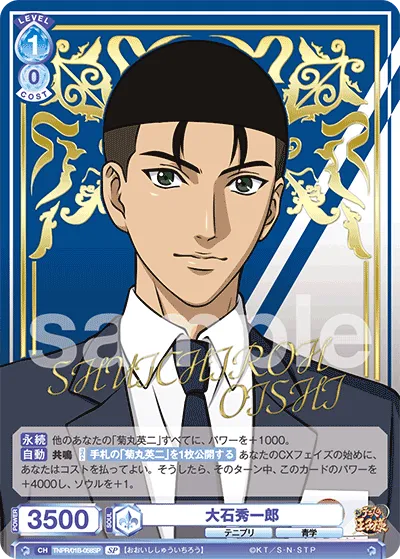 大石秀一郎