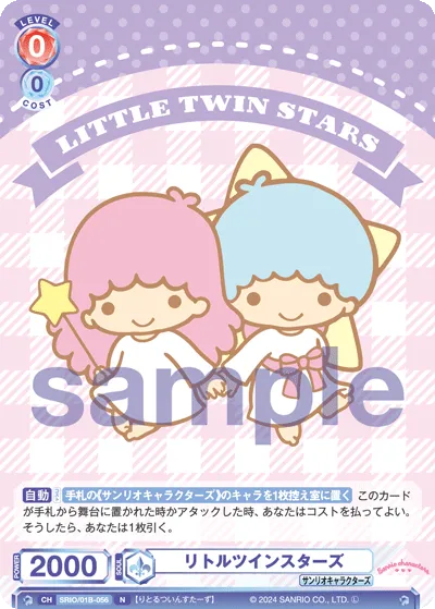リトルツインスターズ