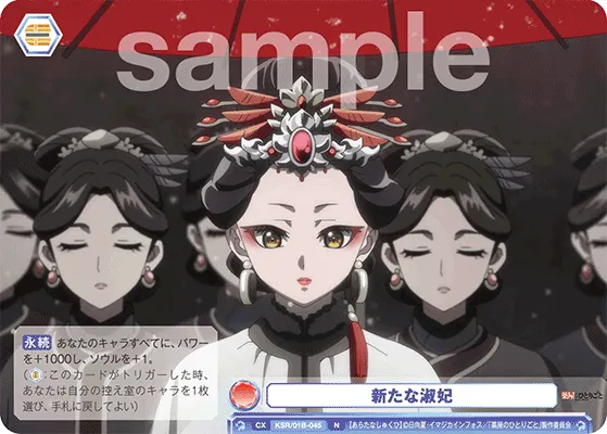 新たな淑妃