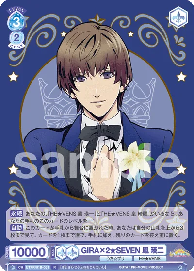 GIRA×2★SEVEN 鳳 瑛二