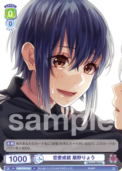 恋愛成就 扇野りょう