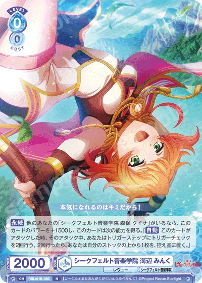 シークフェルト音楽学院 海辺 みんく