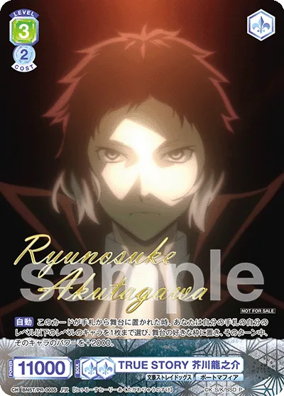 TRUE STORY 芥川龍之介
