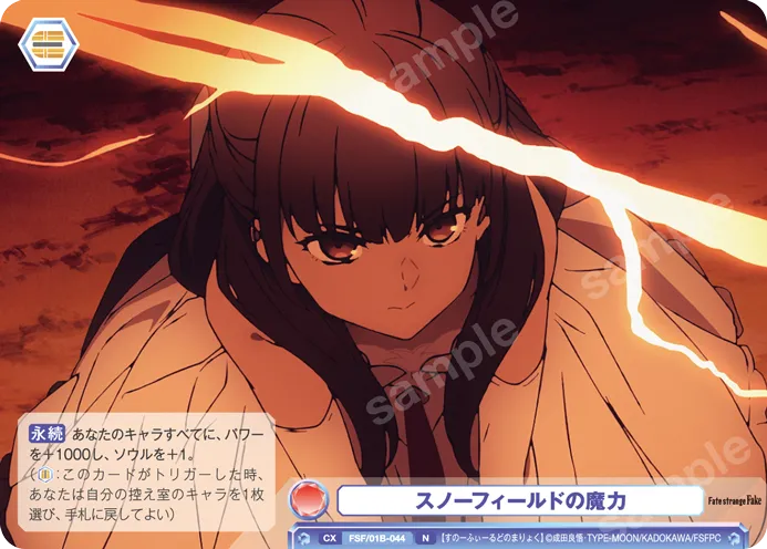 スノーフィールドの魔力