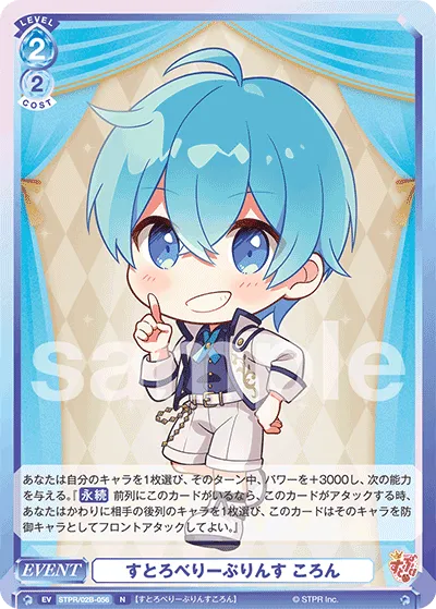 すとろべりーぷりんす ころん