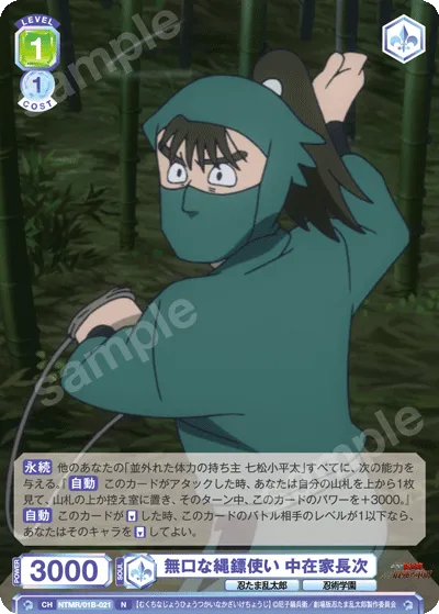 無口な縄鏢使い 中在家長次
