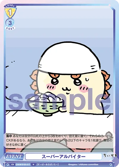 スーパーアルバイター