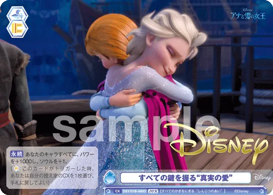 すべての鍵を握る“真実の愛”