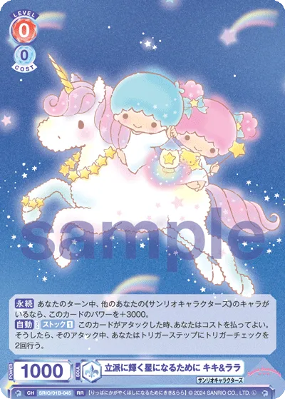 立派に輝く星になるために キキ&ララ