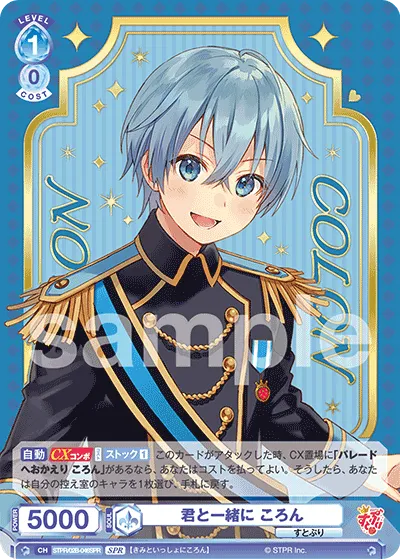 君と一緒に ころん