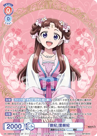 「徳妃」里樹妃