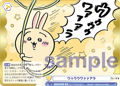 ウゥウウワァァアラ