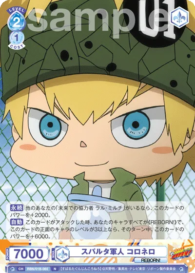スパルタ軍人 コロネロ