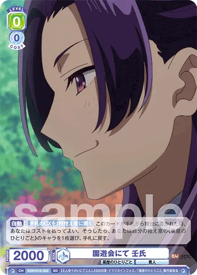 園遊会にて 壬氏