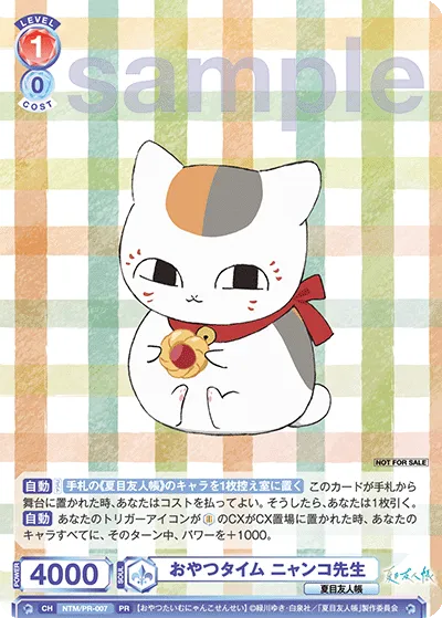 おやつタイム ニャンコ先生