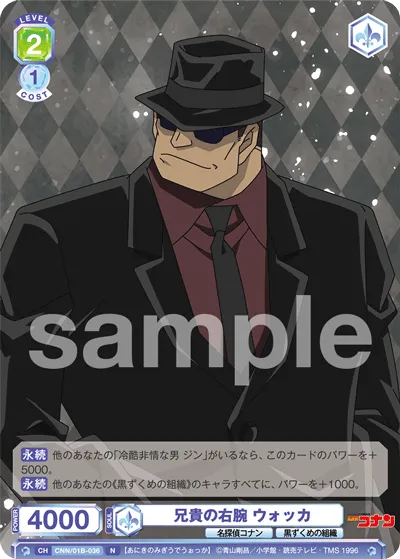 兄貴の右腕 ウォッカ