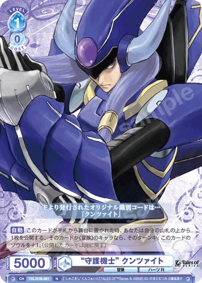 “守護機士” クンツァイト