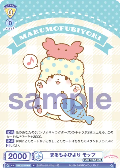 まるもふびより モップ