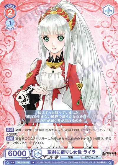 聖剣に宿りし女性 ライラ