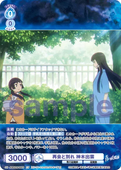 再会と別れ 神木出雲