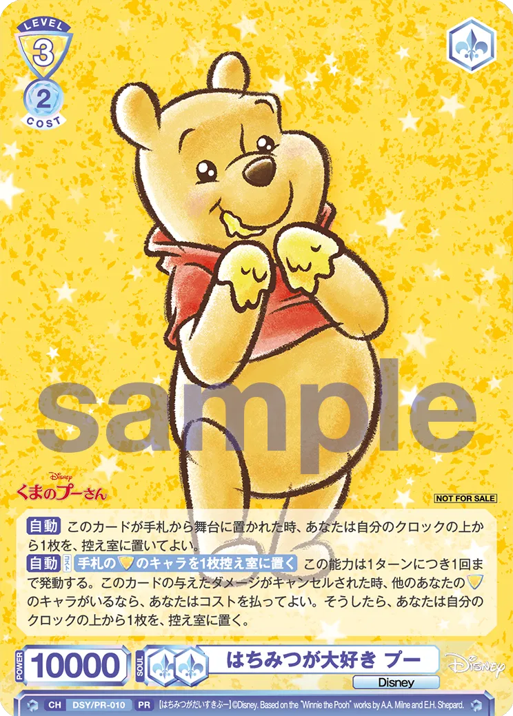 はちみつが大好き プー