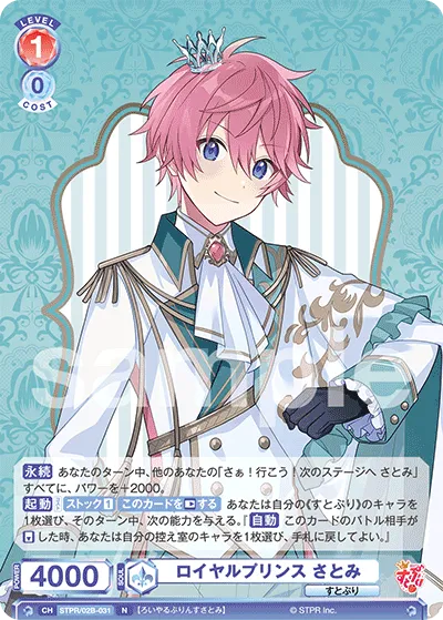 ロイヤルプリンス さとみ
