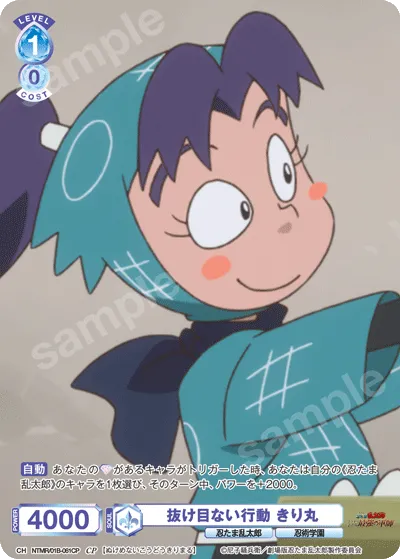 抜け目ない行動 きり丸