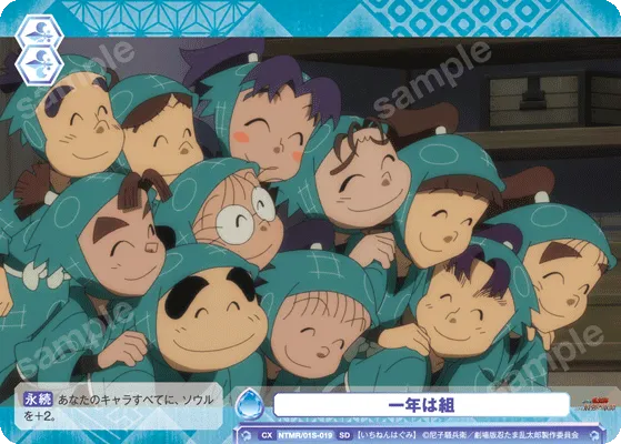 一年は組