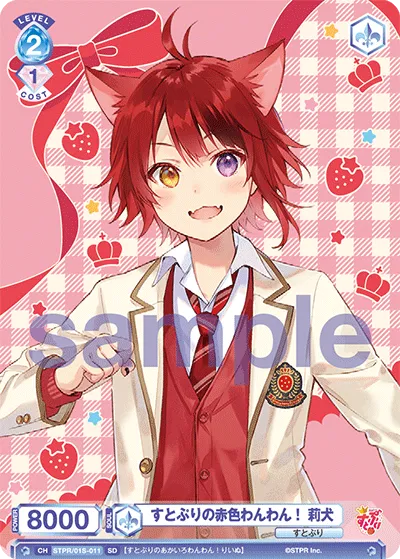 すとぷりの赤色わんわん！ 莉犬