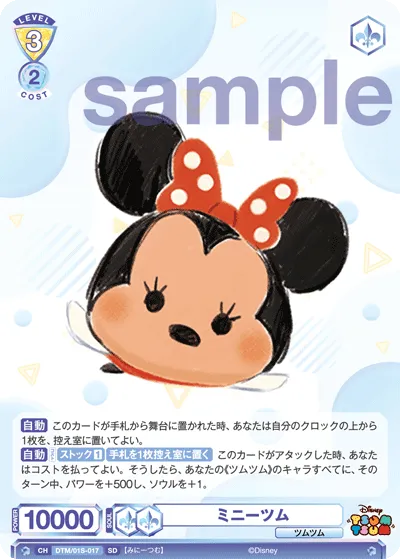 ミニーツム