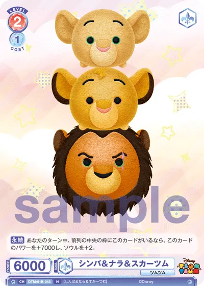 シンバ＆ナラ＆スカーツム