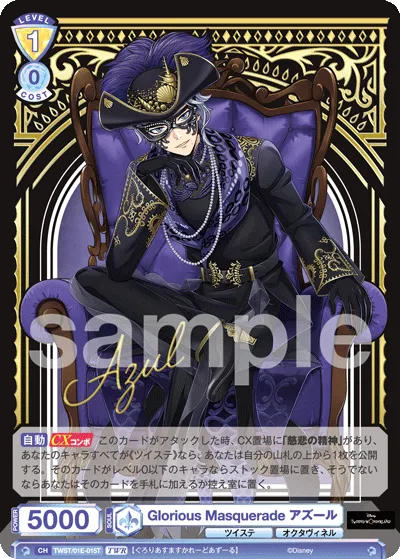 Glorious Masquerade アズール
