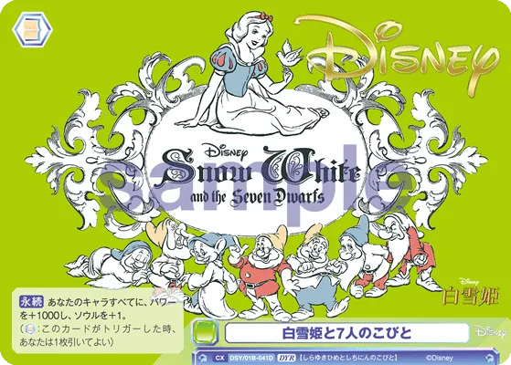 白雪姫と7人のこびと
