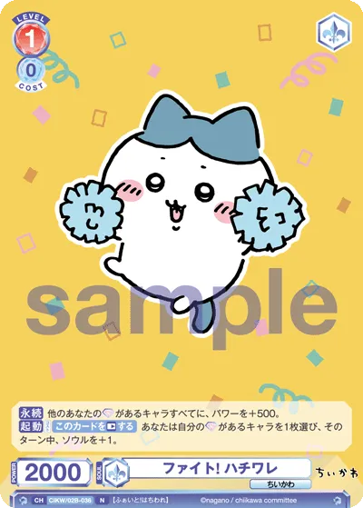 ファイト! ハチワレ