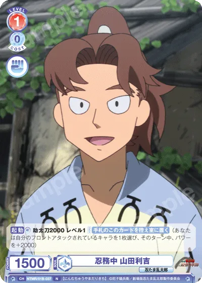 忍務中 山田利吉