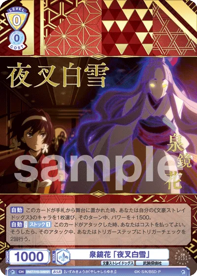 泉鏡花 「夜叉白雪」