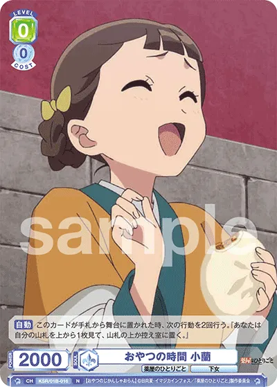 おやつの時間 小蘭