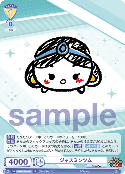 ジャスミンツム