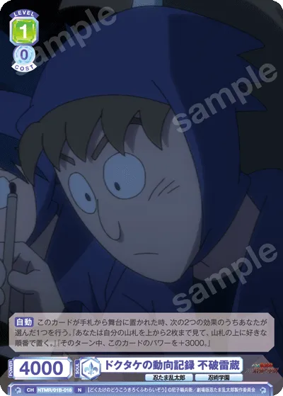 ドクタケの動向記録 不破雷蔵