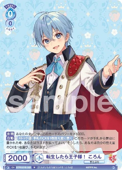 転生したら王子様! ころん