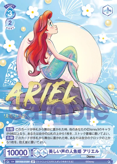 美しい声の人魚姫 アリエル