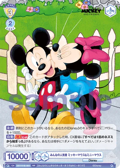 みんなの人気者 ミッキーマウス&ミニーマウス