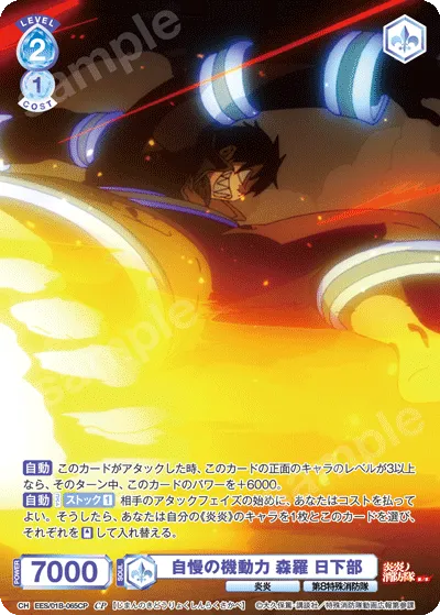 自慢の機動力 森羅 日下部